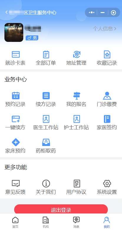 达州预约挂号系统